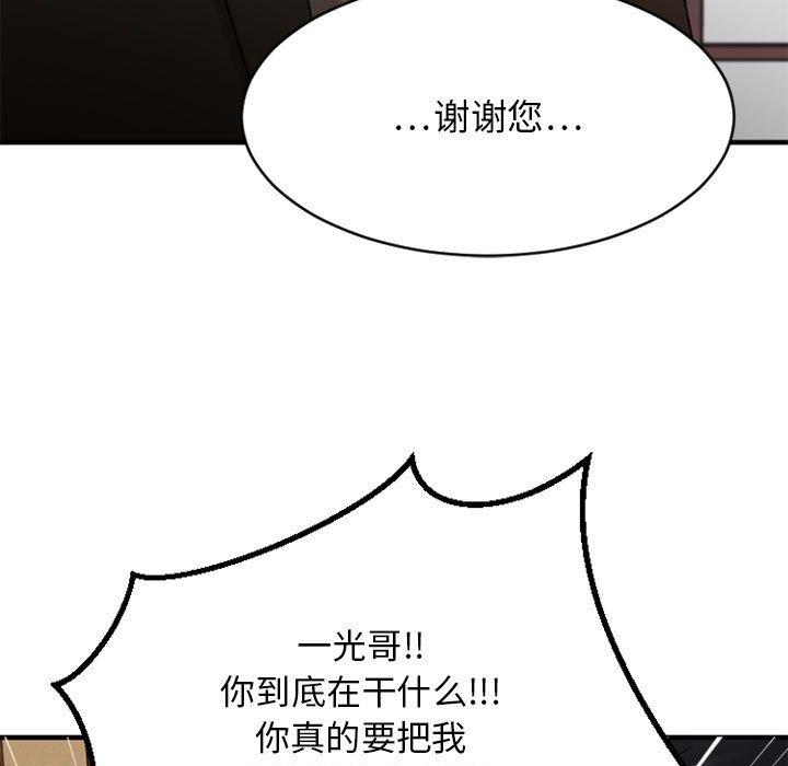 《欲望食物链》漫画 第38话