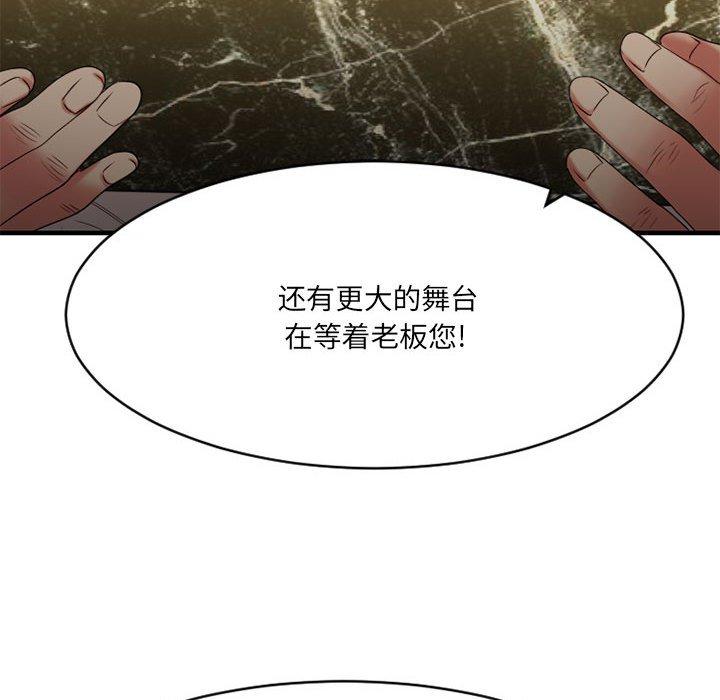 《欲望食物链》漫画 第38话