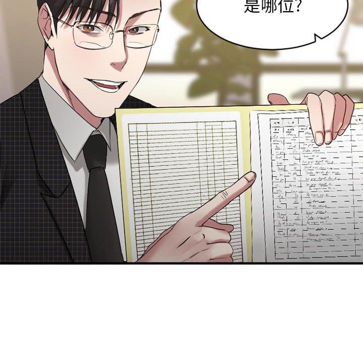 《欲望食物链》漫画 第38话