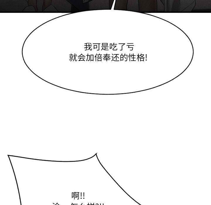 《欲望食物链》漫画 第38话