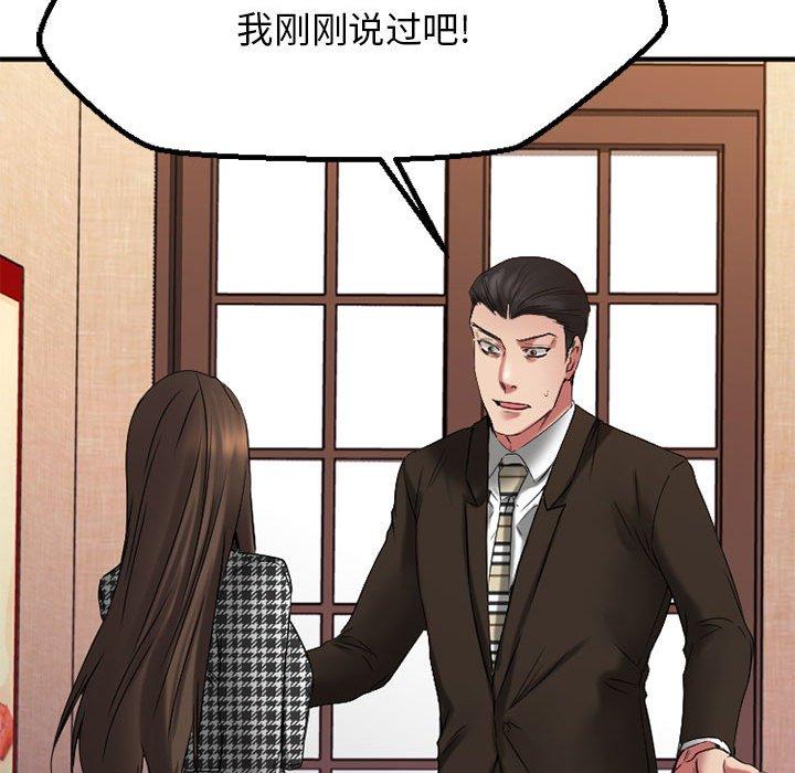 《欲望食物链》漫画 第38话