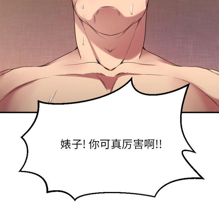 《欲望食物链》漫画 第39话