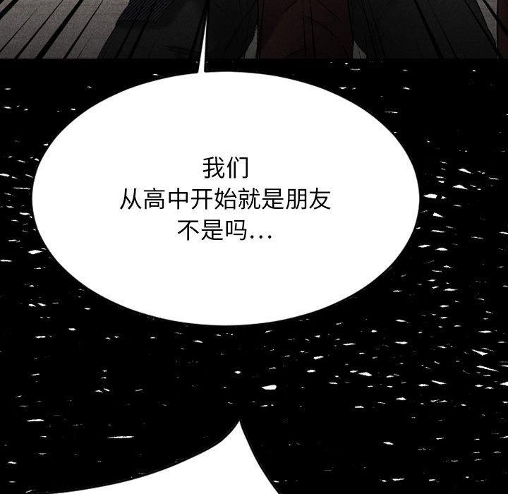 《欲望食物链》漫画 第39话