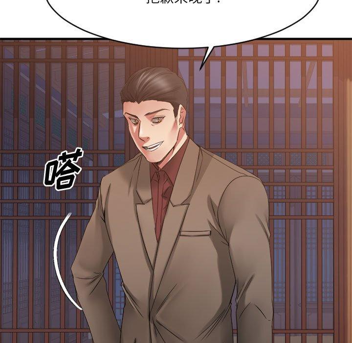 《欲望食物链》漫画 第39话