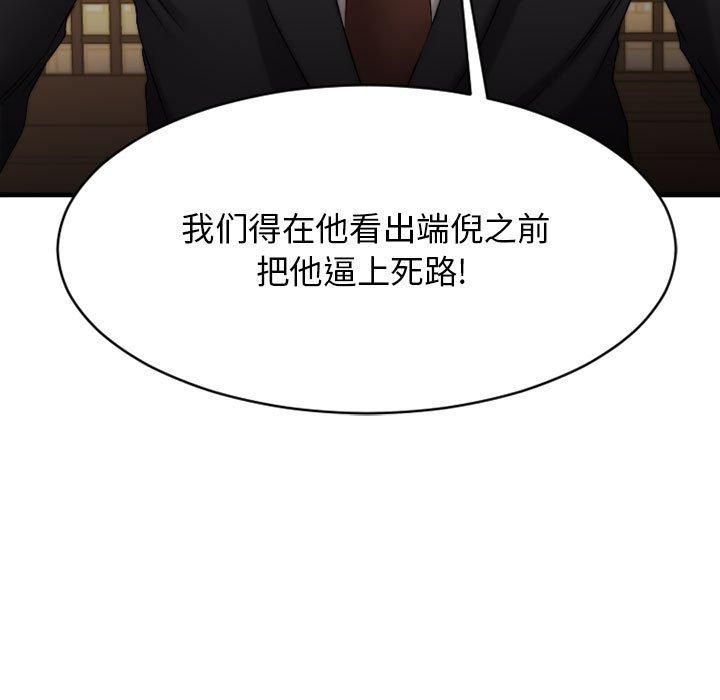 《欲望食物链》漫画 第39话