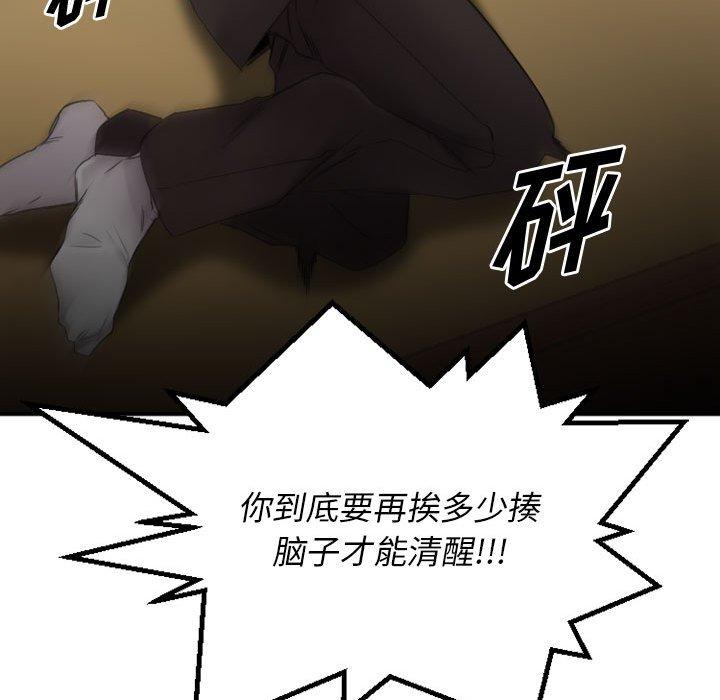 《欲望食物链》漫画 第39话