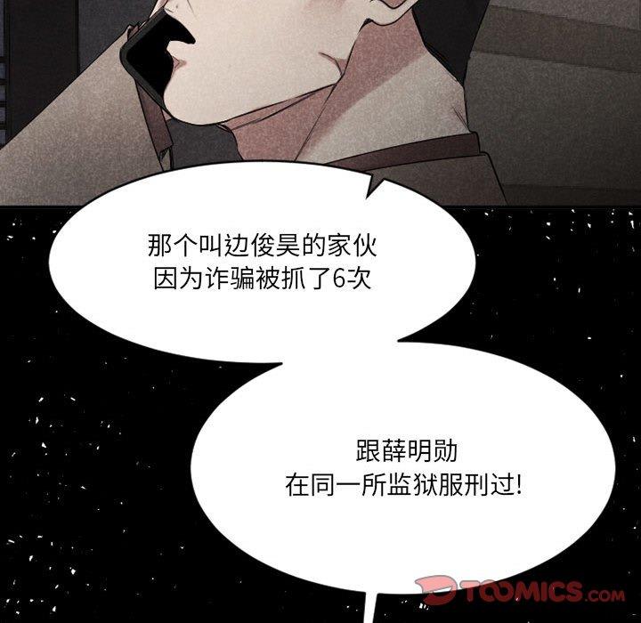 《欲望食物链》漫画 第39话