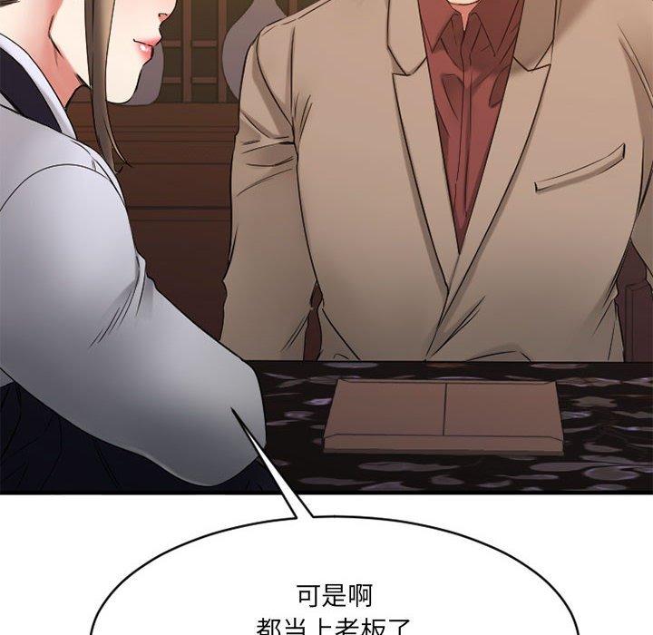 《欲望食物链》漫画 第39话