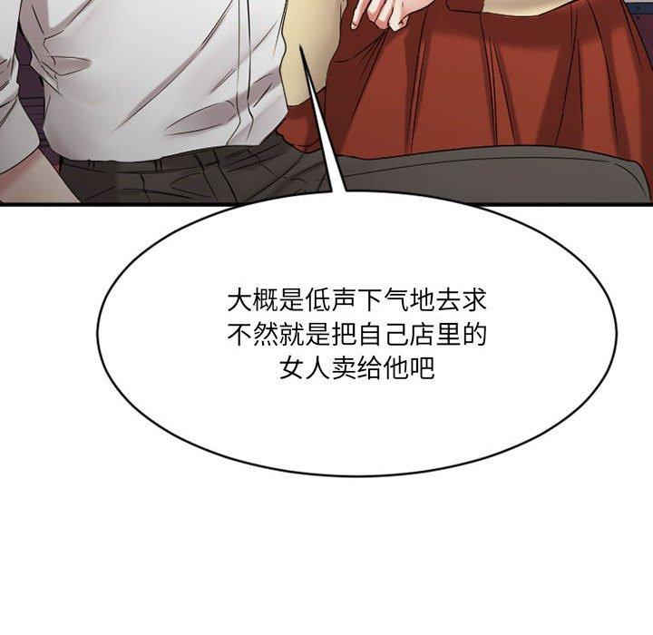 《欲望食物链》漫画 第39话