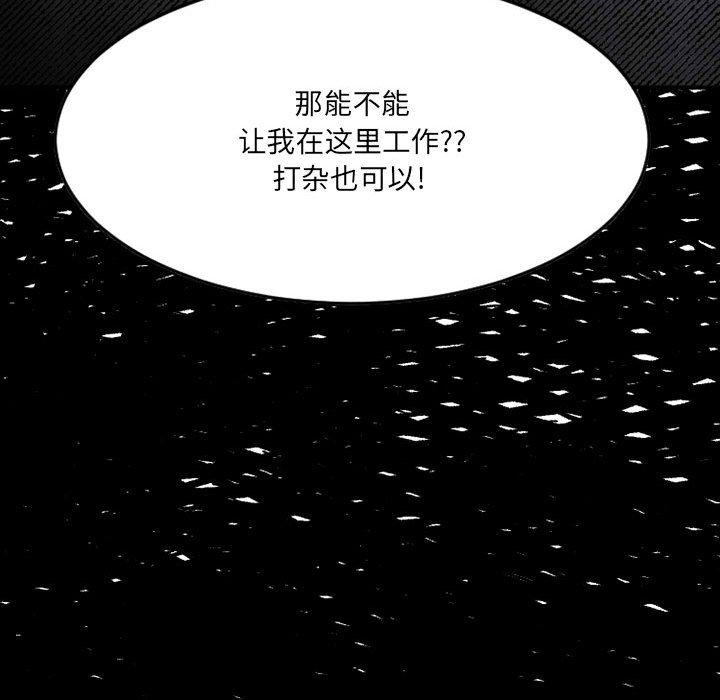 《欲望食物链》漫画 第39话