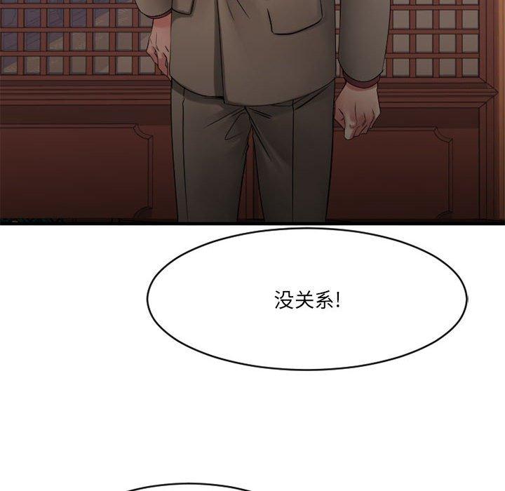 《欲望食物链》漫画 第39话