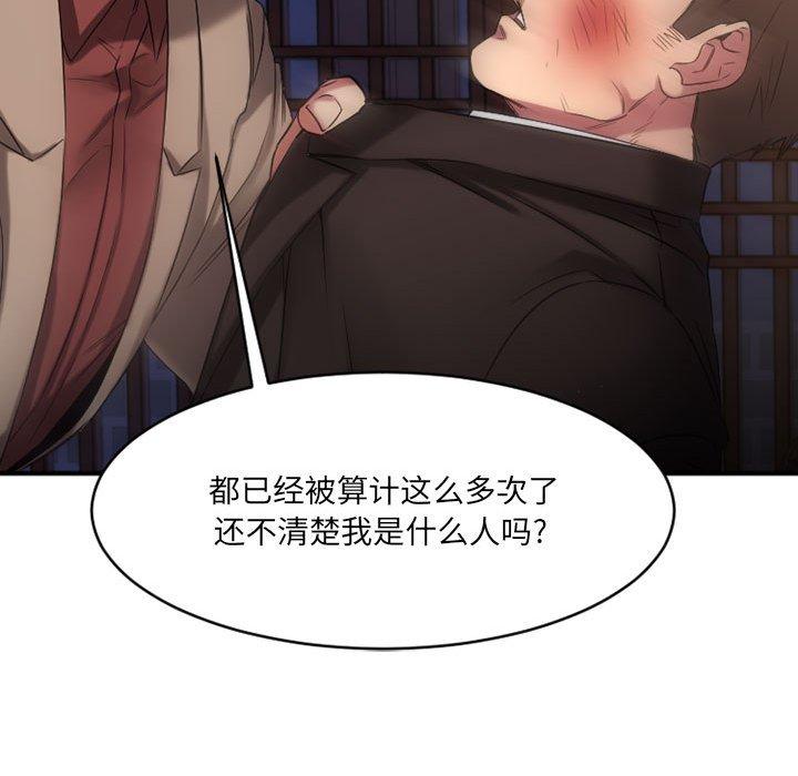 《欲望食物链》漫画 第39话