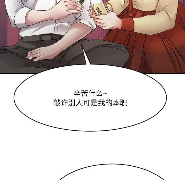 《欲望食物链》漫画 第39话