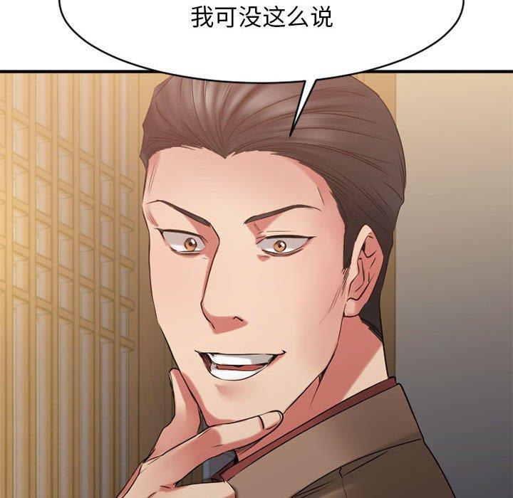 《欲望食物链》漫画 第39话