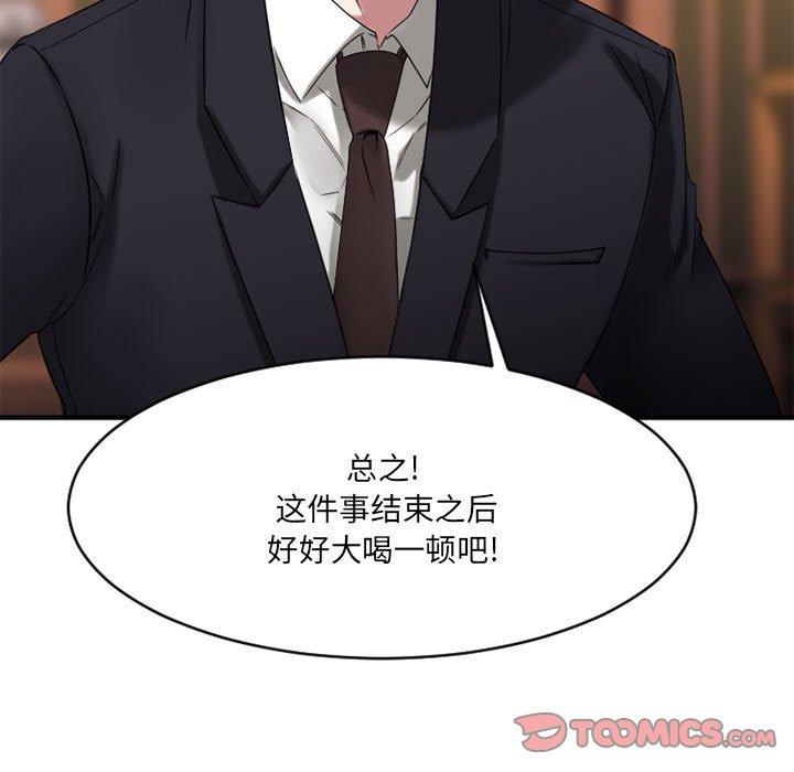 《欲望食物链》漫画 第39话