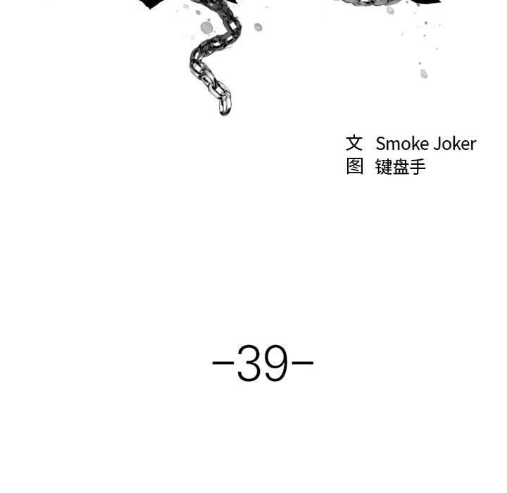 《欲望食物链》漫画 第39话