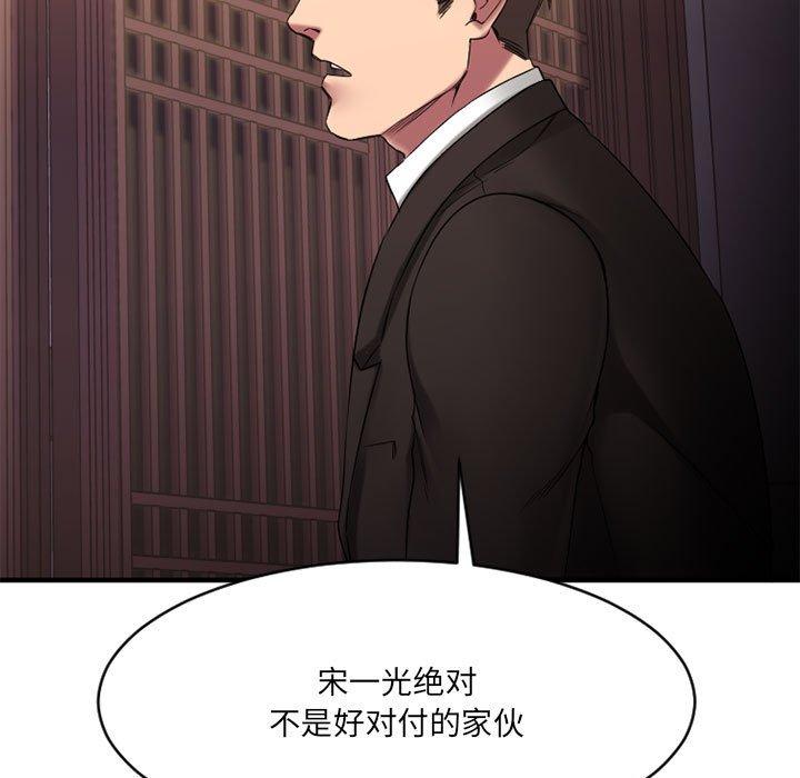 《欲望食物链》漫画 第39话