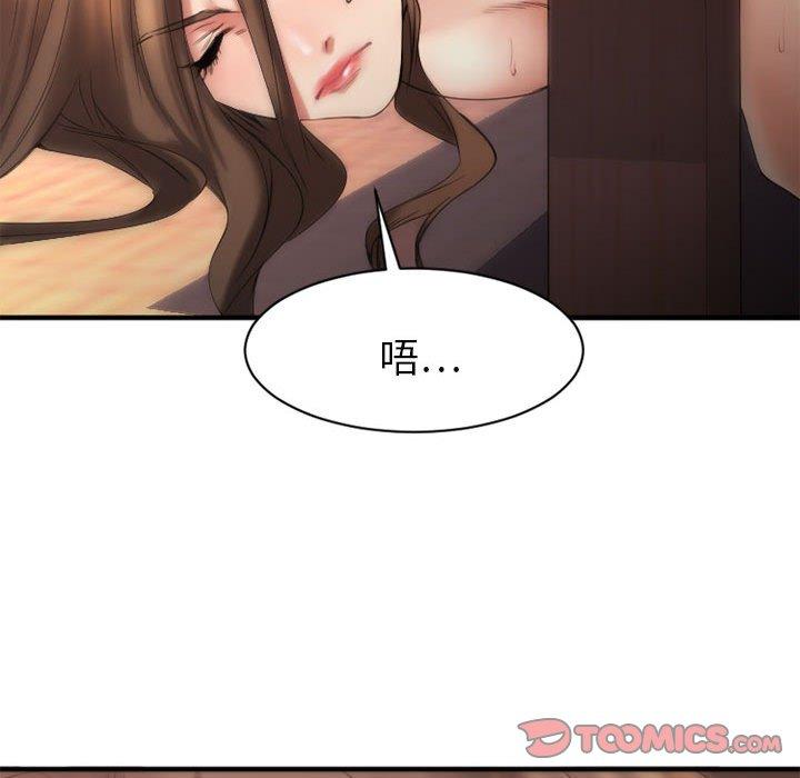 《欲望食物链》漫画 第39话