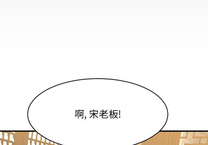 《欲望食物链》漫画 第39话
