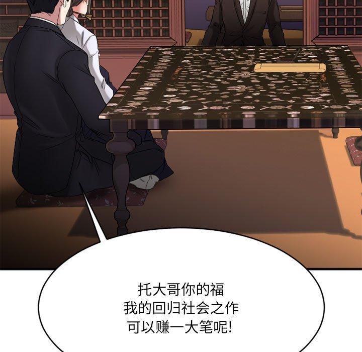 《欲望食物链》漫画 第39话