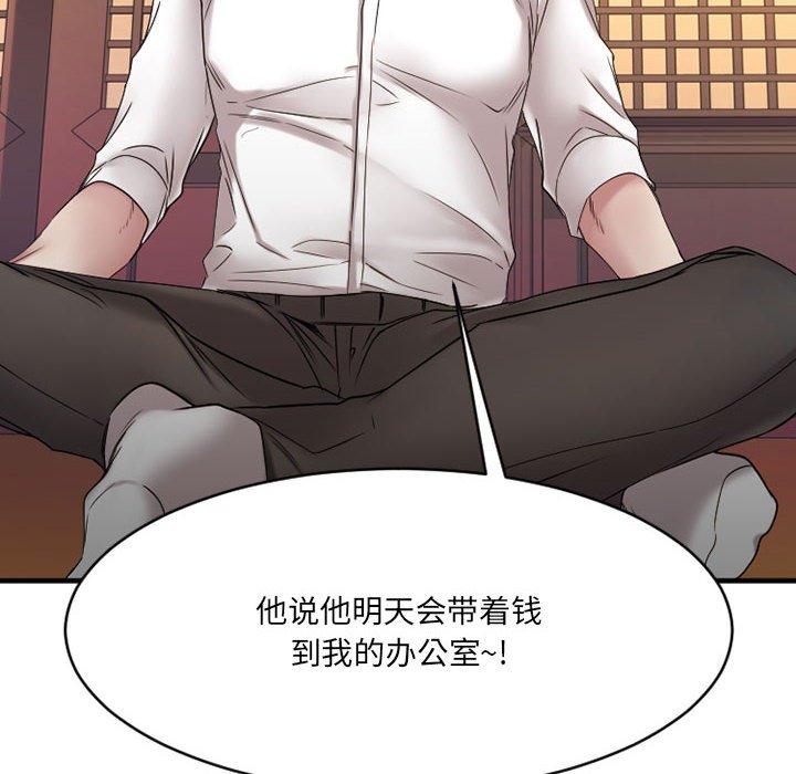 《欲望食物链》漫画 第39话