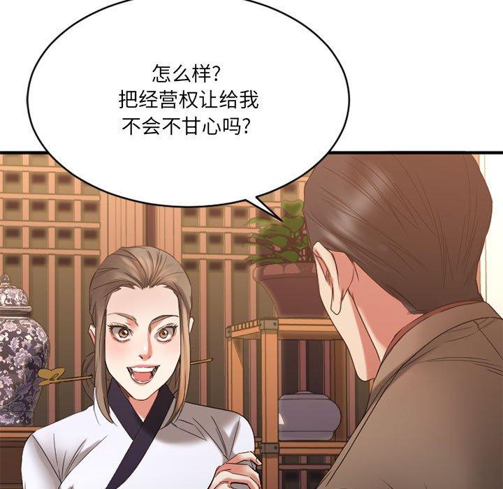 《欲望食物链》漫画 第39话