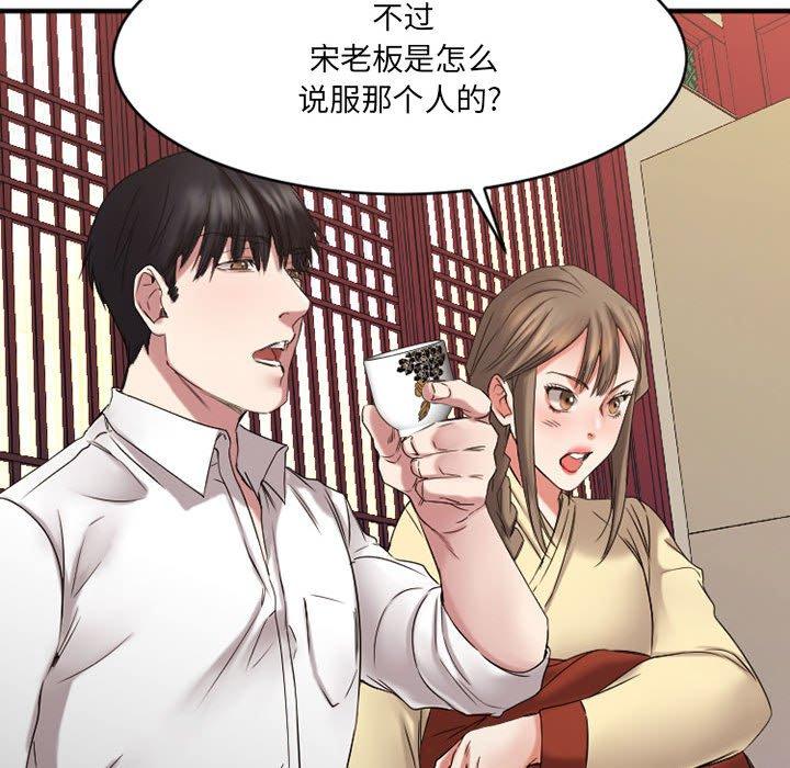 《欲望食物链》漫画 第39话