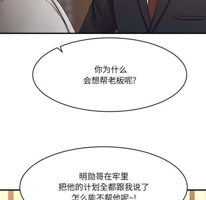《欲望食物链》漫画 第39话