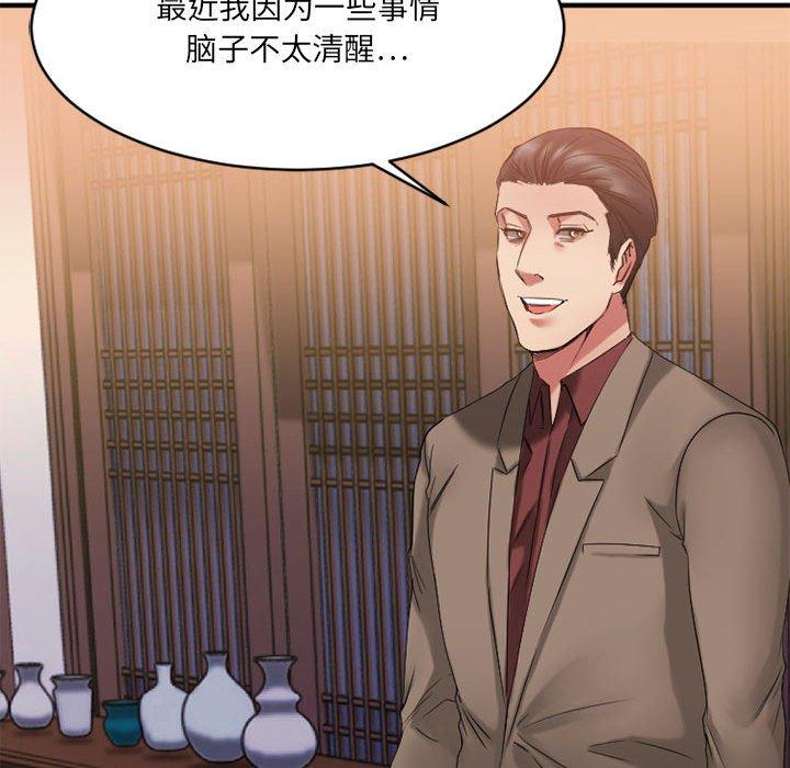 《欲望食物链》漫画 第39话