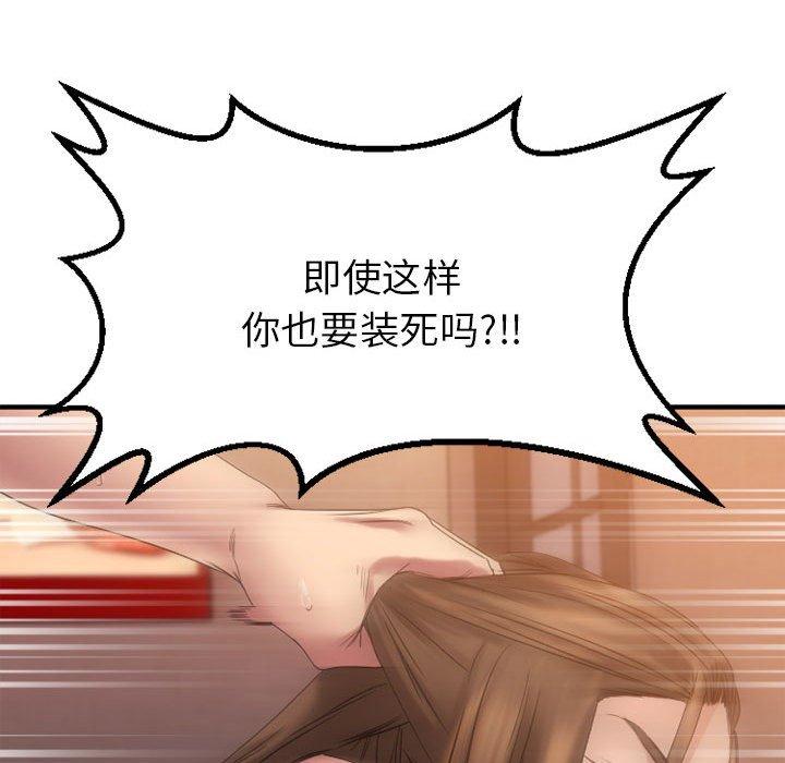 《欲望食物链》漫画 第39话