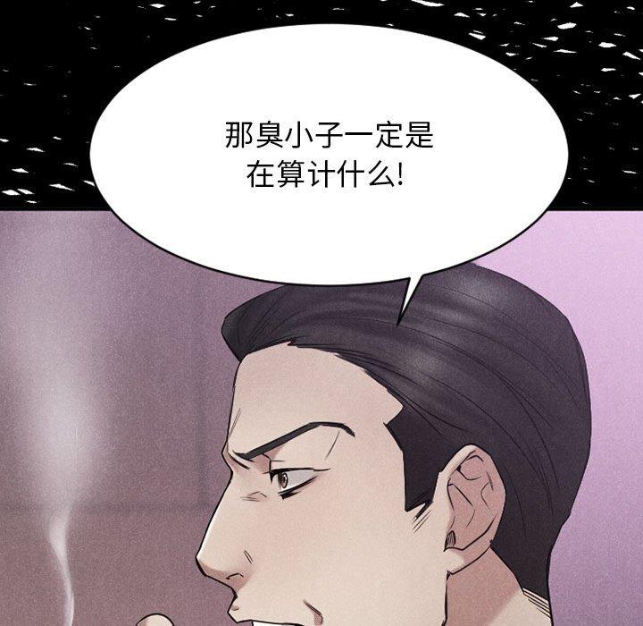 《欲望食物链》漫画 第39话