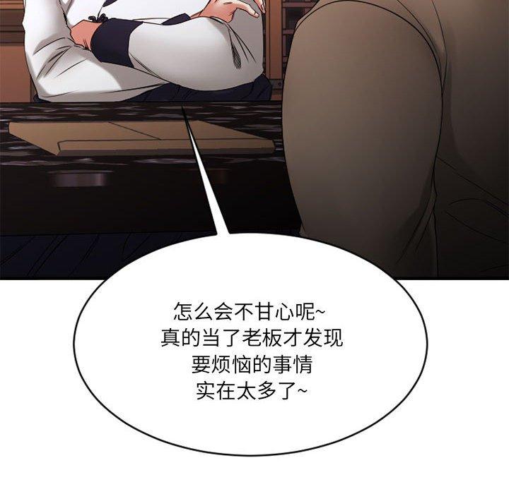 《欲望食物链》漫画 第39话