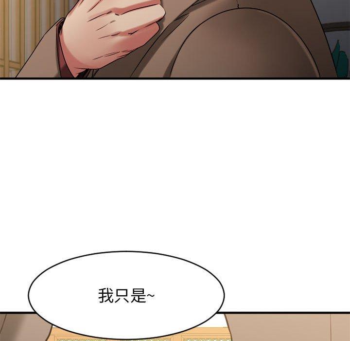《欲望食物链》漫画 第39话