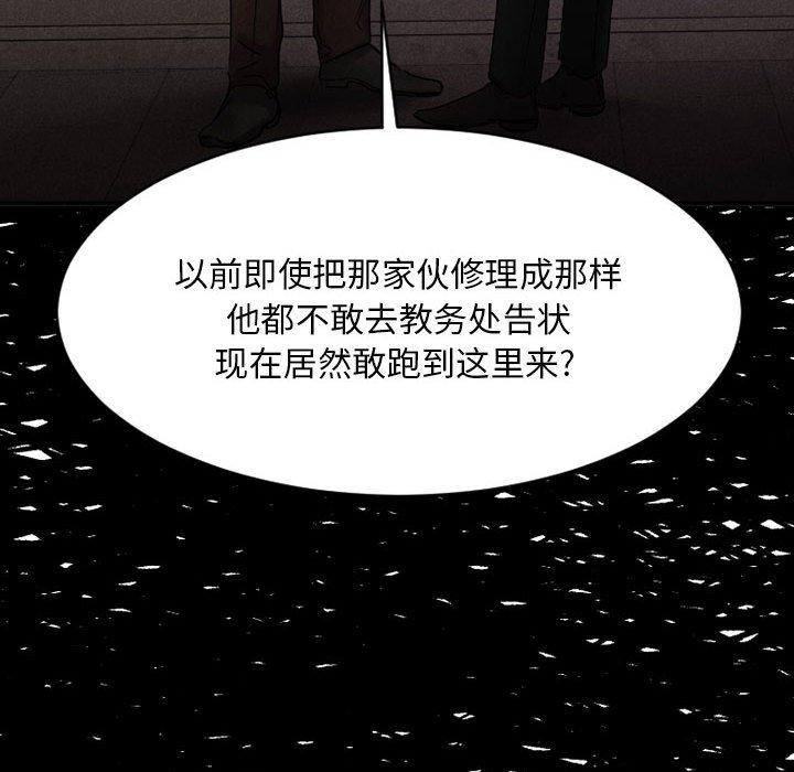 《欲望食物链》漫画 第39话