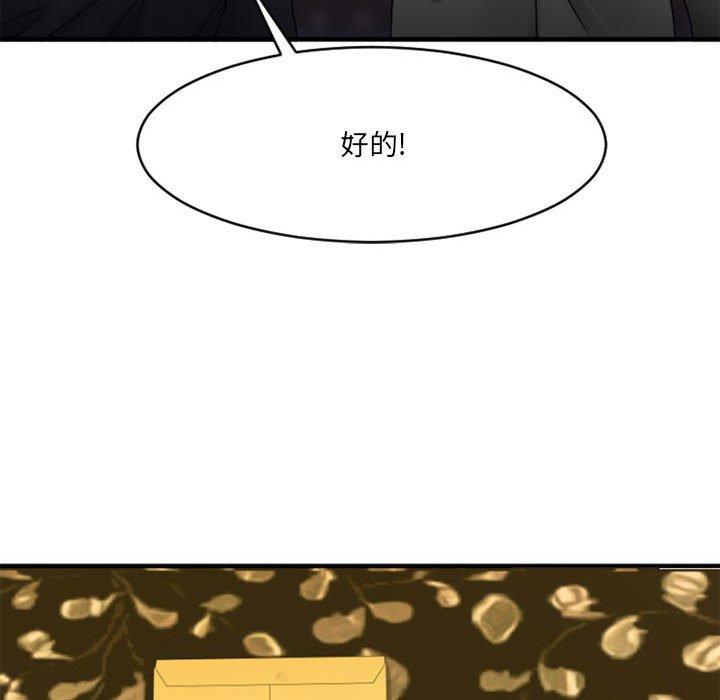 《欲望食物链》漫画 第39话