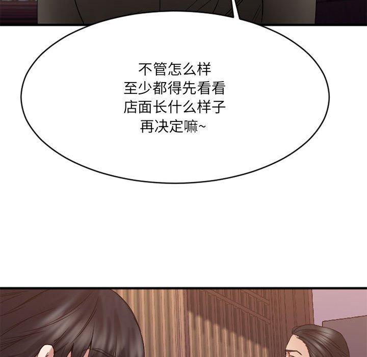 《欲望食物链》漫画 第39话