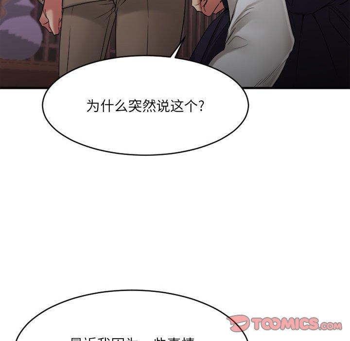 《欲望食物链》漫画 第39话