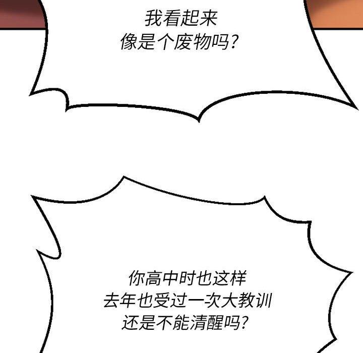 《欲望食物链》漫画 第39话