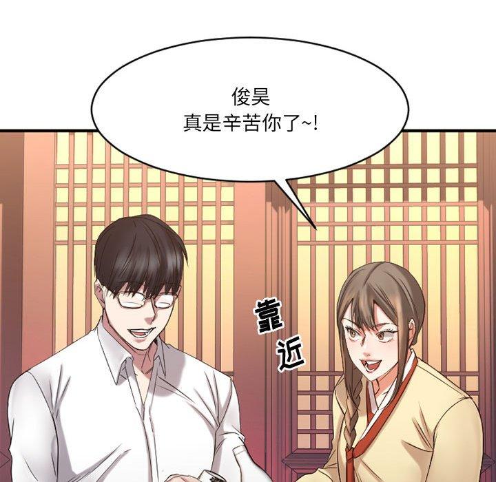 《欲望食物链》漫画 第39话