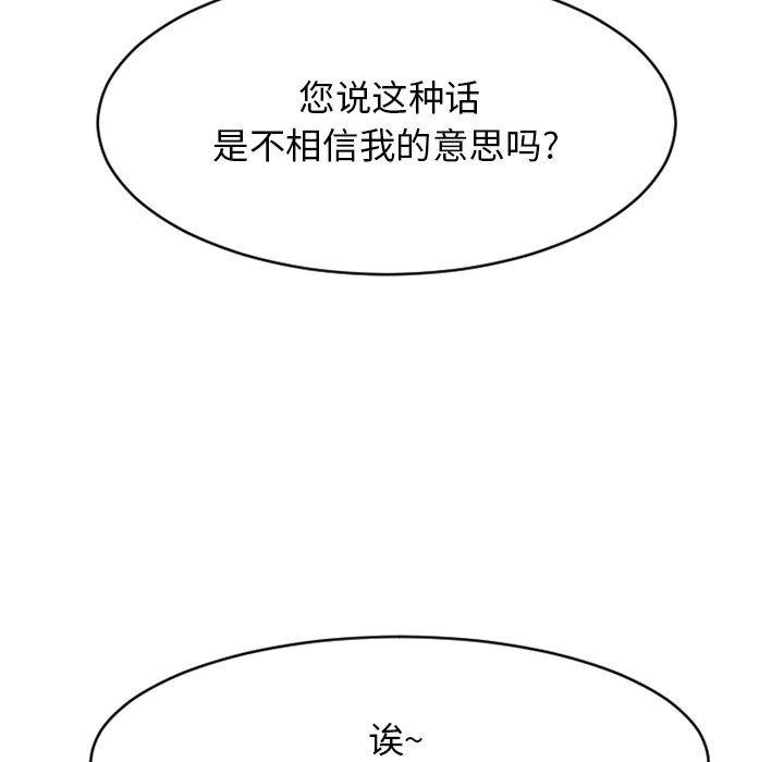 《欲望食物链》漫画 第39话