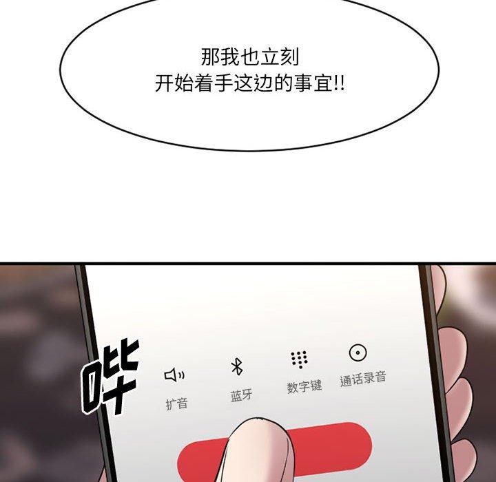 《欲望食物链》漫画 第39话