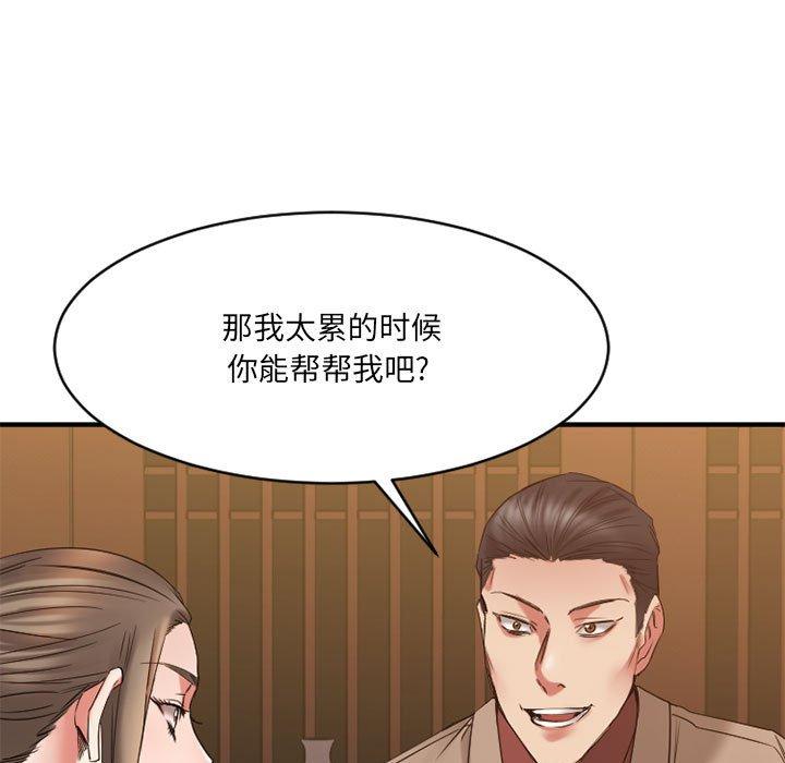 《欲望食物链》漫画 第39话