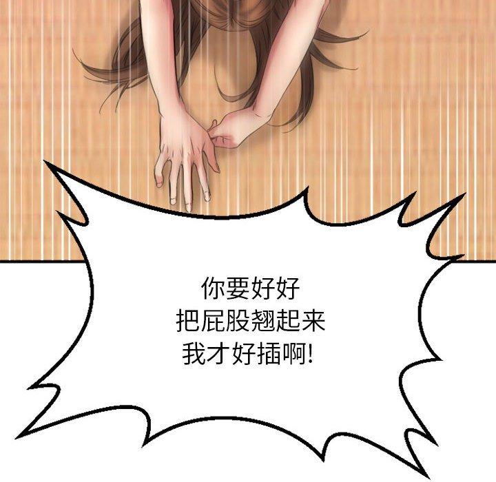 《欲望食物链》漫画 第39话