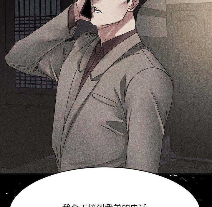 《欲望食物链》漫画 第39话