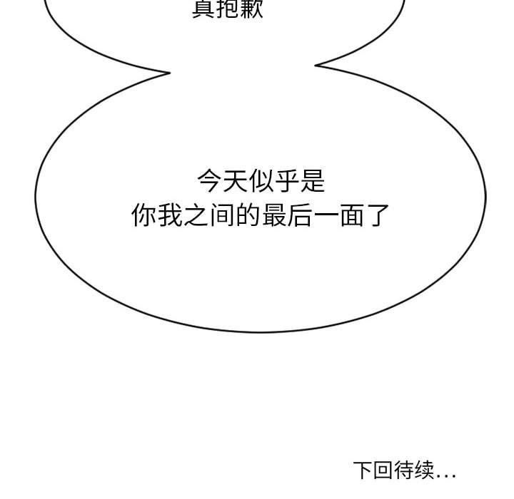《欲望食物链》漫画 第39话