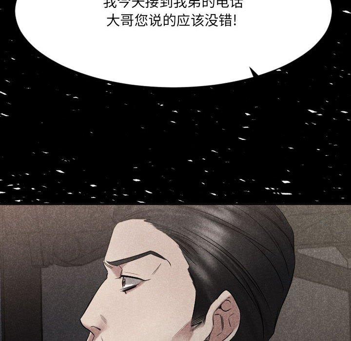 《欲望食物链》漫画 第39话