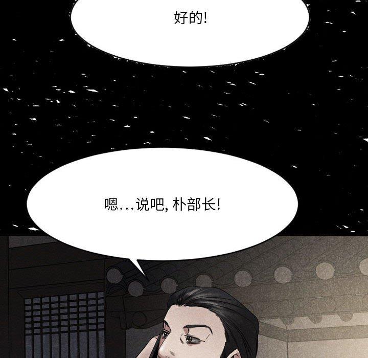 《欲望食物链》漫画 第39话