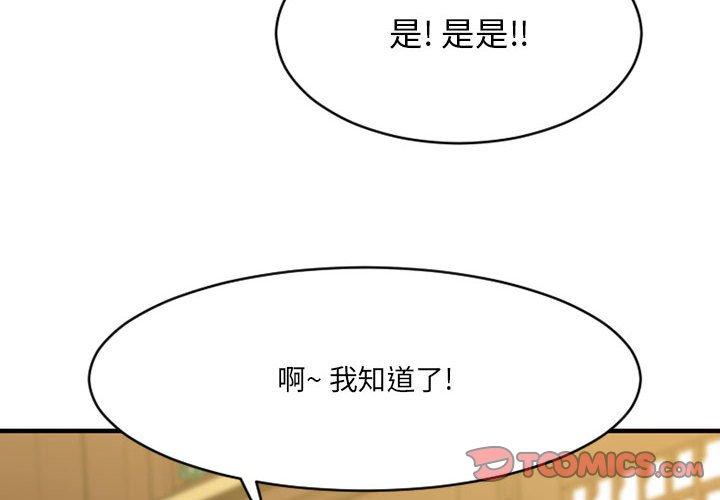 《欲望食物链》漫画 第39话