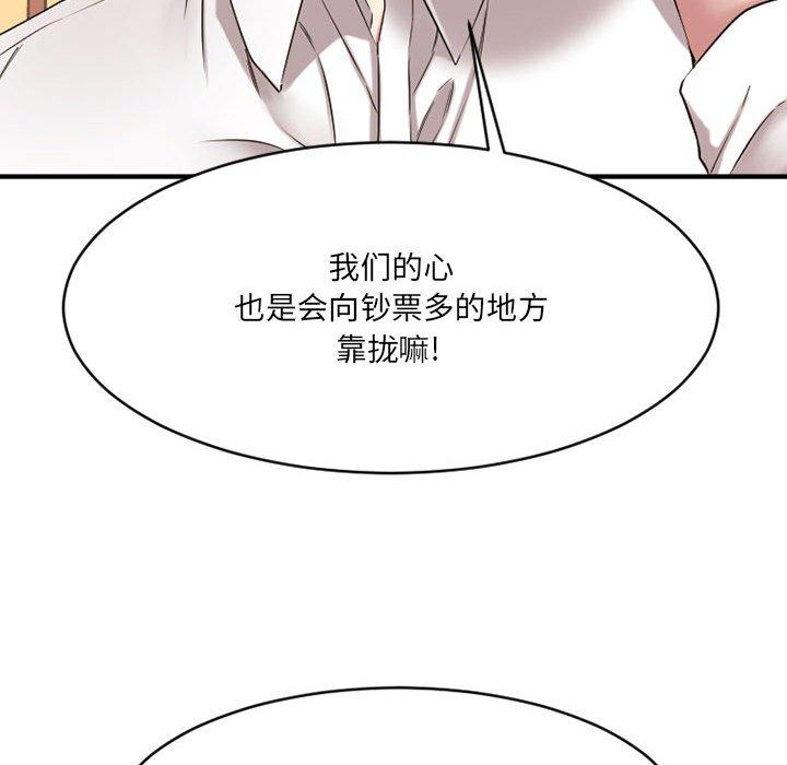 《欲望食物链》漫画 第39话