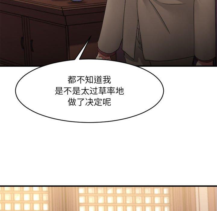 《欲望食物链》漫画 第39话